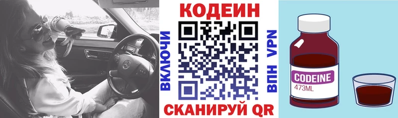 Codein напиток Lean (лин) Мурманск