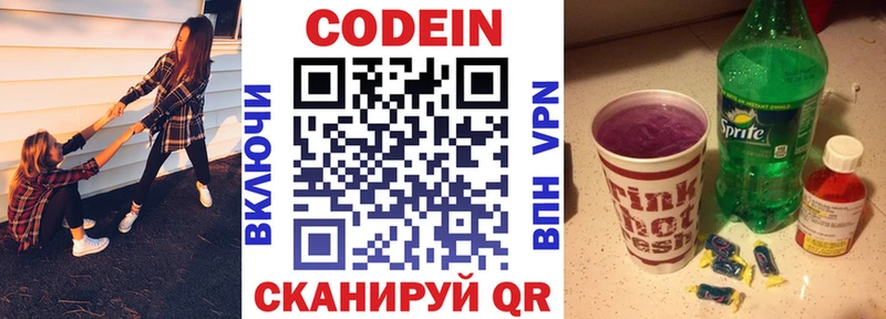 Codein напиток Lean (лин)  купить  цена  Мурманск 